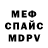МЕФ кристаллы Pedro Dallegrave