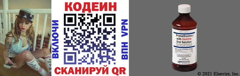 Кодеин напиток Lean (лин)  Лаишево 